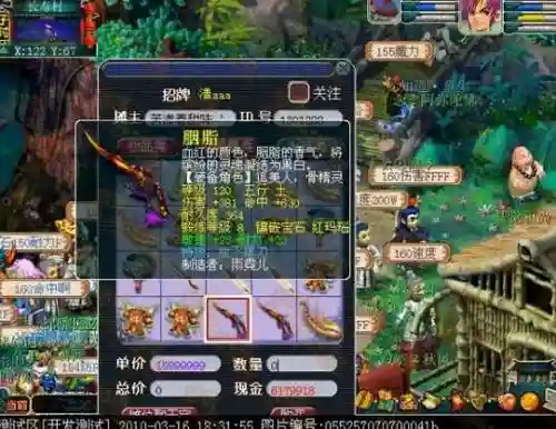 梦幻西游胭脂事件插图