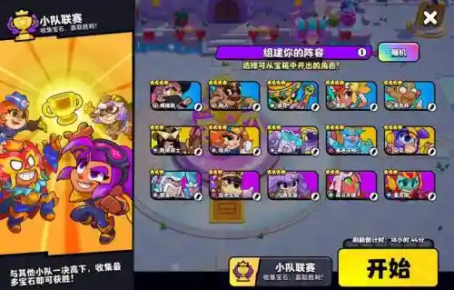 暴走小队阵容搭配插图1