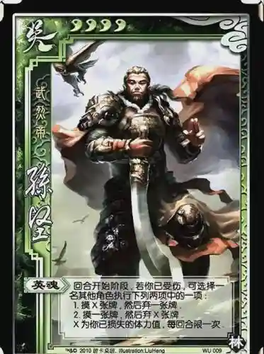 三国杀孙坚技能_1插图