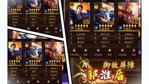 郭淮阵容搭配_1插图