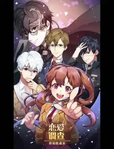 恋爱调查如何攻略怪盗x插图1