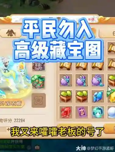 梦幻西游手游高级藏宝图出物品_1插图