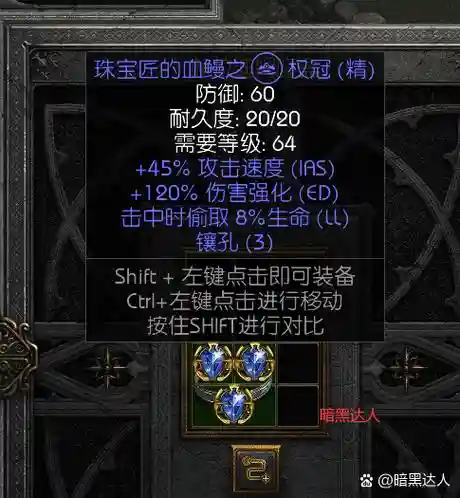 暗黑2怎么看武器的好坏插图1
