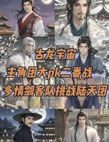 古龙搭配阵容_1插图