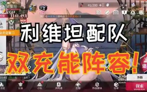 利维坦搭配阵容插图
