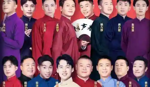 德云社阵容搭配插图