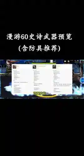 漫游60装备选择插图