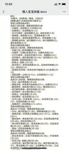 60猎人宠物技能学习插图1