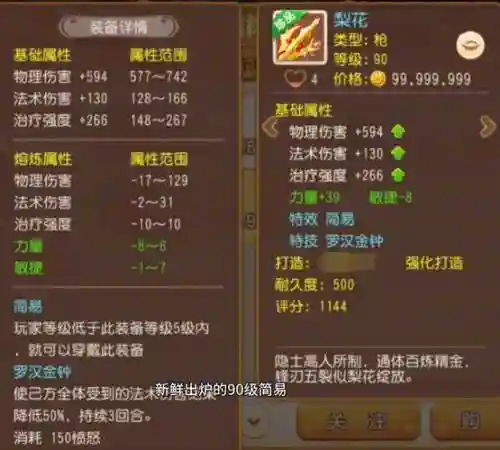 梦幻手游多少级可以打80装备_1插图1