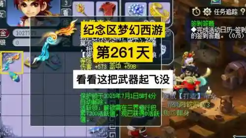 梦幻西游开区年卡武器插图