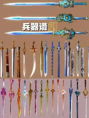 刀剑兵器谱换武器插图