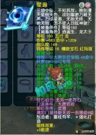 梦幻西游160级6插图