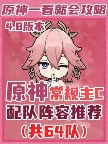 元神氪金阵容搭配插图