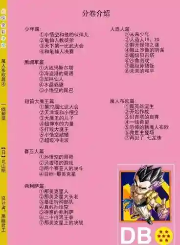 龙珠ds2中文版攻略插图1