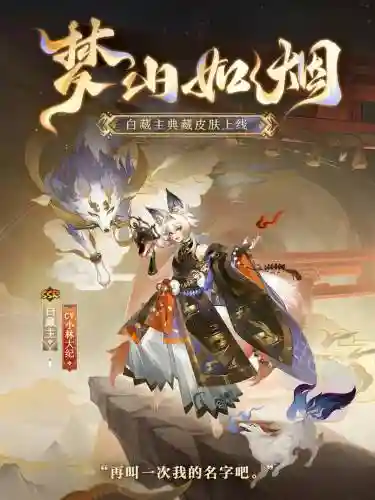 食切阵容搭配白藏主_2插图1