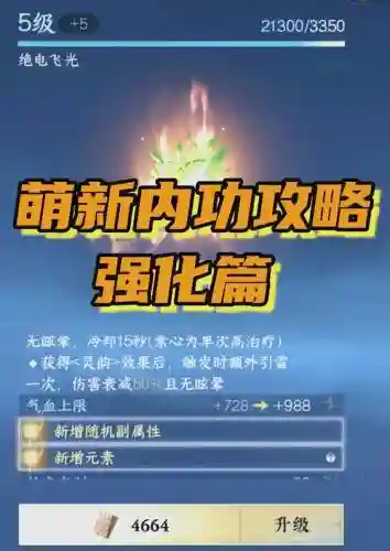 逆水寒换武器强化会没么_1插图