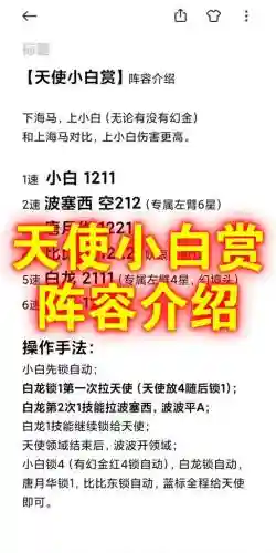 天使祝福阵容搭配插图