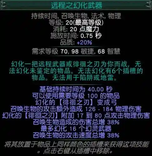 poe吟唱释放技能石插图