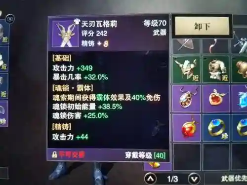 猎魂觉醒双刀70武器图鉴插图