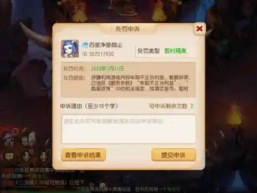 梦幻西游申诉期限插图1