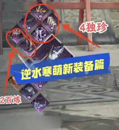 逆水寒百炼武器蓝装插图