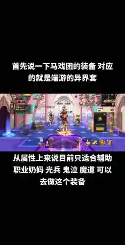 地下城马戏团17年攻略插图