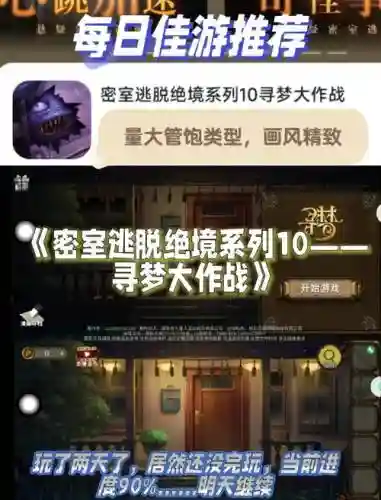 密室逃脱10第10攻略视频_1插图