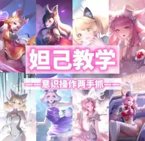 妲己技能怎么用视频插图