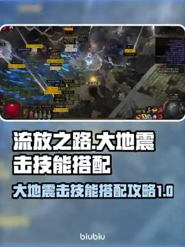 暴徒大地震击装备思路插图