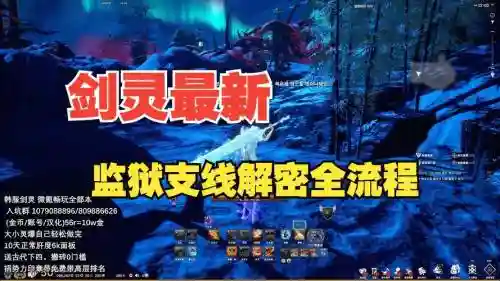 剑灵监狱副本攻略视频解说_1插图