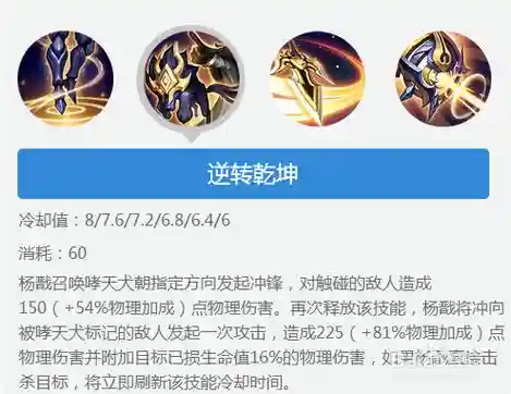 王者荣耀杨戬一技能刷新插图