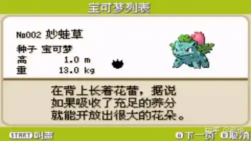 口袋精灵妙蛙技能插图1