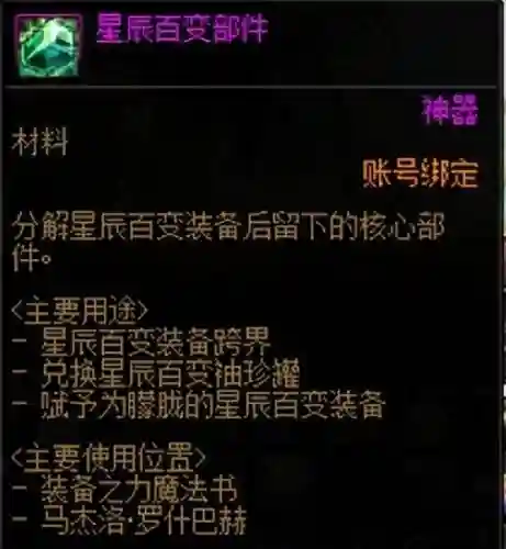 星辰跟什么装备搭_1插图
