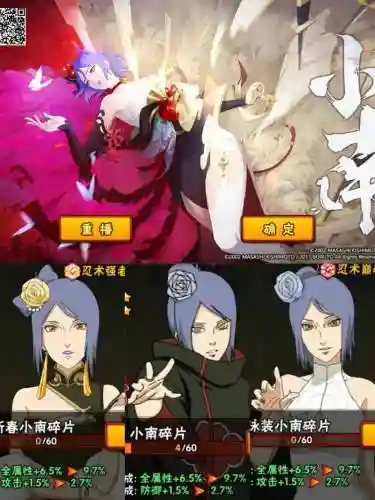 火影忍者手游小南攻略插图