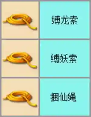 梦幻西游2捆仙绳合成插图