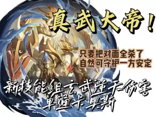 奥拉星打传奇玄武攻略插图