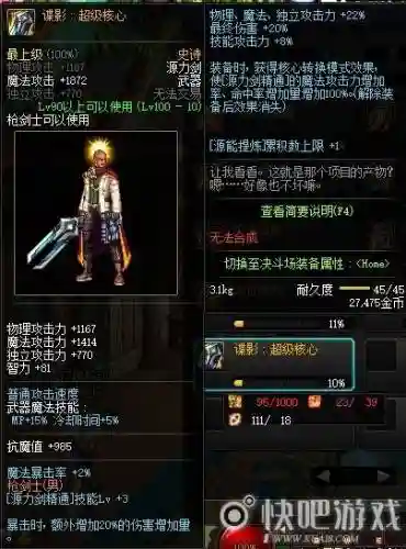 dnf能源专家刷图装备_1插图