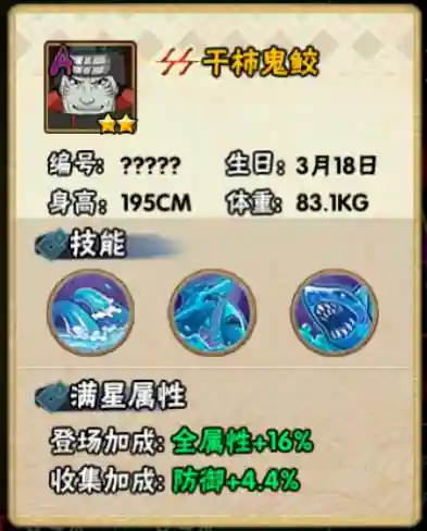 火影忍者手游鬼鲛技能插图