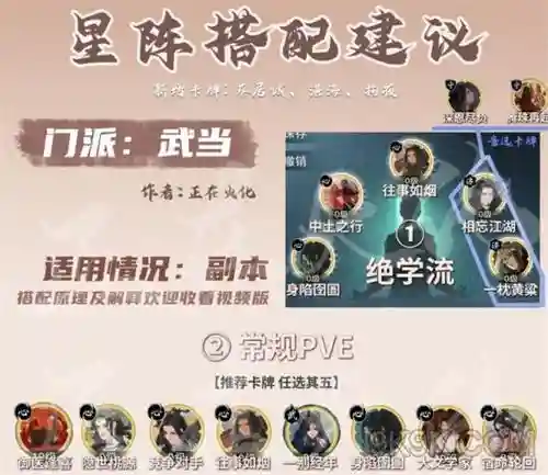 武当阵容搭配技巧插图