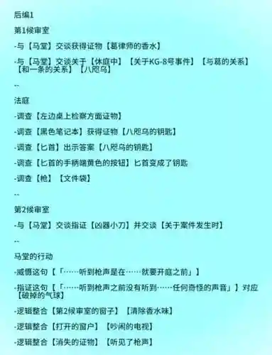 逆转检事文字攻略_1插图