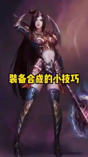 神幻之恋装备选择插图