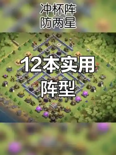 12阵容搭配插图1