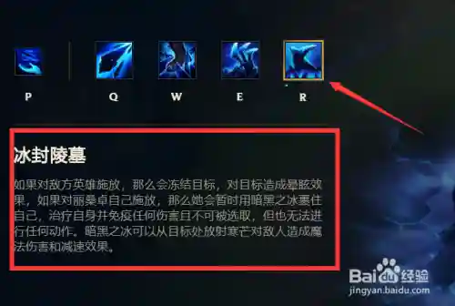 英雄联盟有冰冻技能插图1