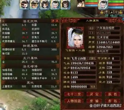 大话西游2睡人装备怎么配插图1