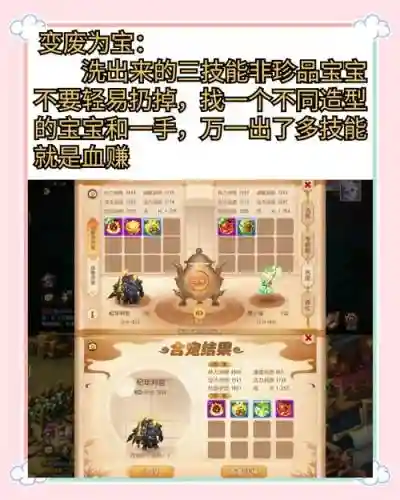 梦幻西游2金柳露洗变异宝宝技巧插图