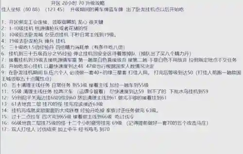 御龙在天手游挂机升级攻略_1插图