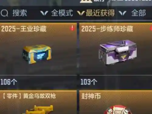 cf宝箱开永久武器_1插图1