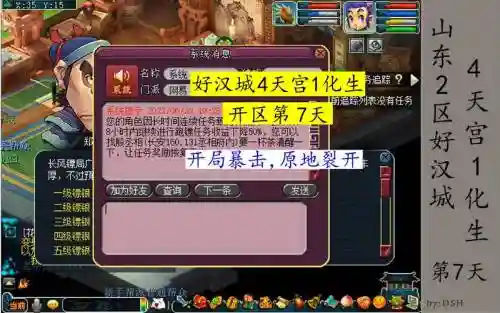 梦幻西游一化生四天宫插图