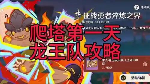 刺龙王阵容搭配_1插图1