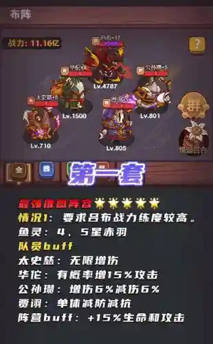 吕布越级阵容搭配_1插图1